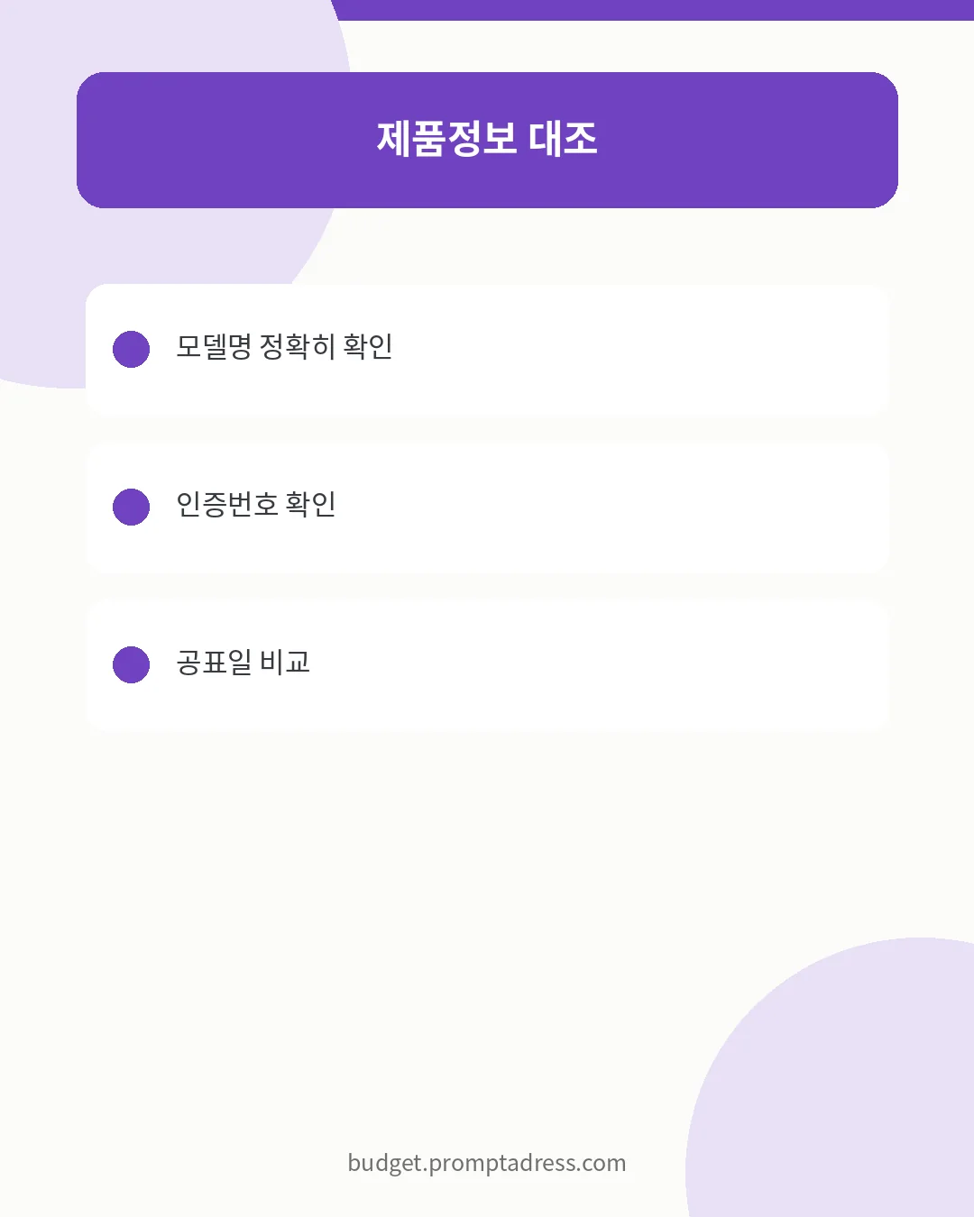 제품 리콜 조회 시 인증번호와 사업자명 확인 방법
