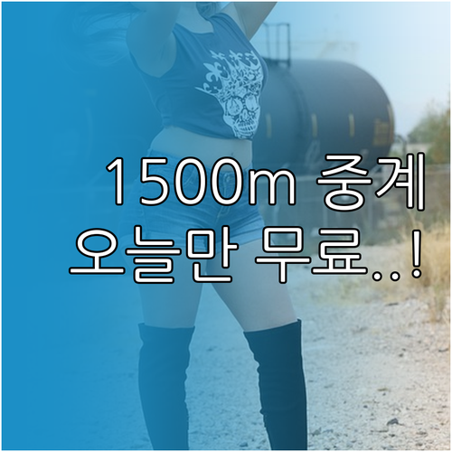 2026 동계올림픽 쇼트트랙 남자 1..