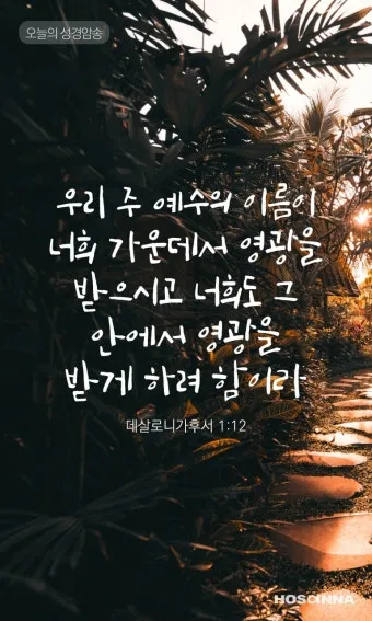 데살로니가후서 3장 묵상 주님의 보호하심_24