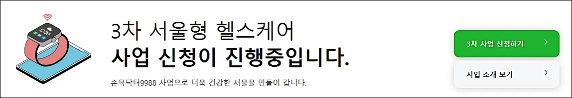 손목닥터-9988-신청