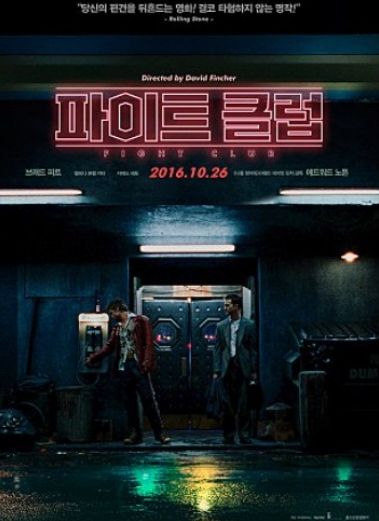 영화 파이트클럽 사진