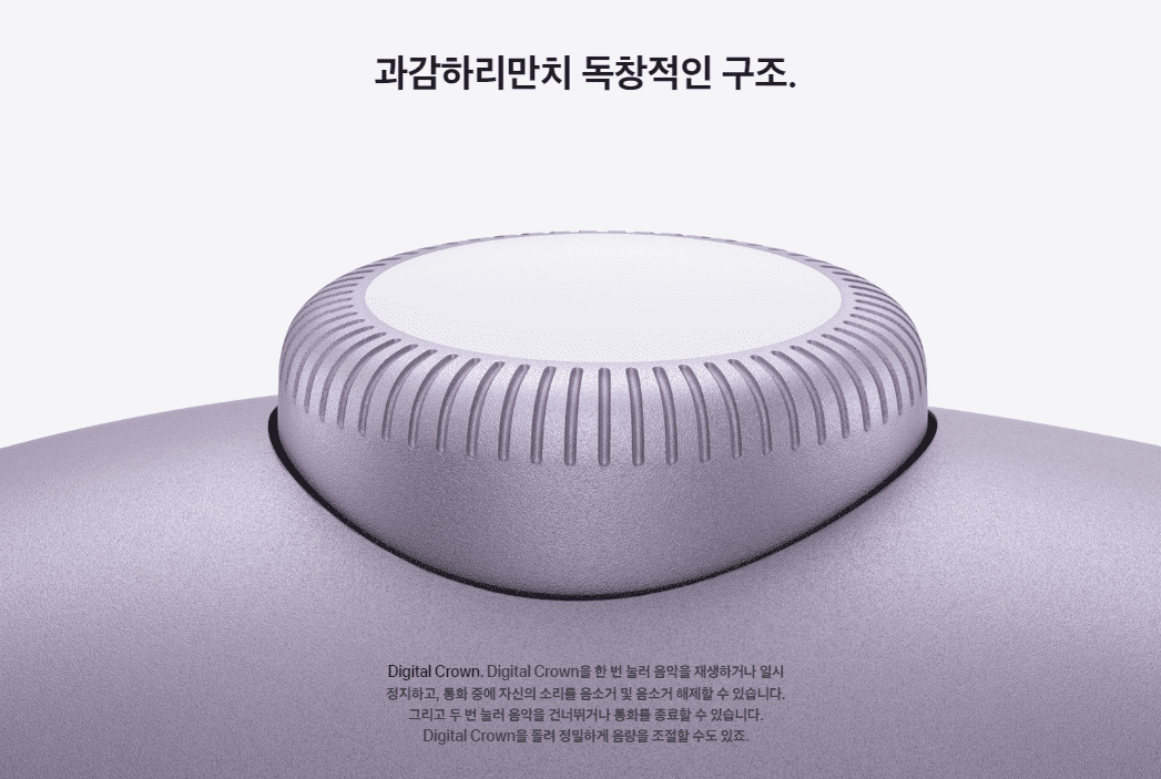 에어팟 맥스2 디지털 크라운 버튼 안내