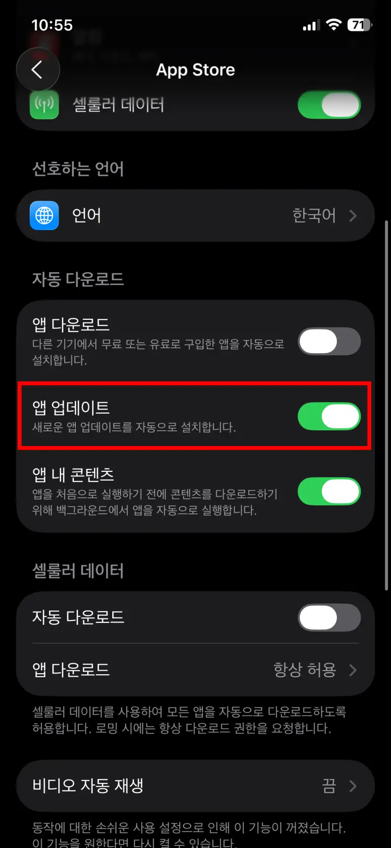 아이폰 앱 업데이트