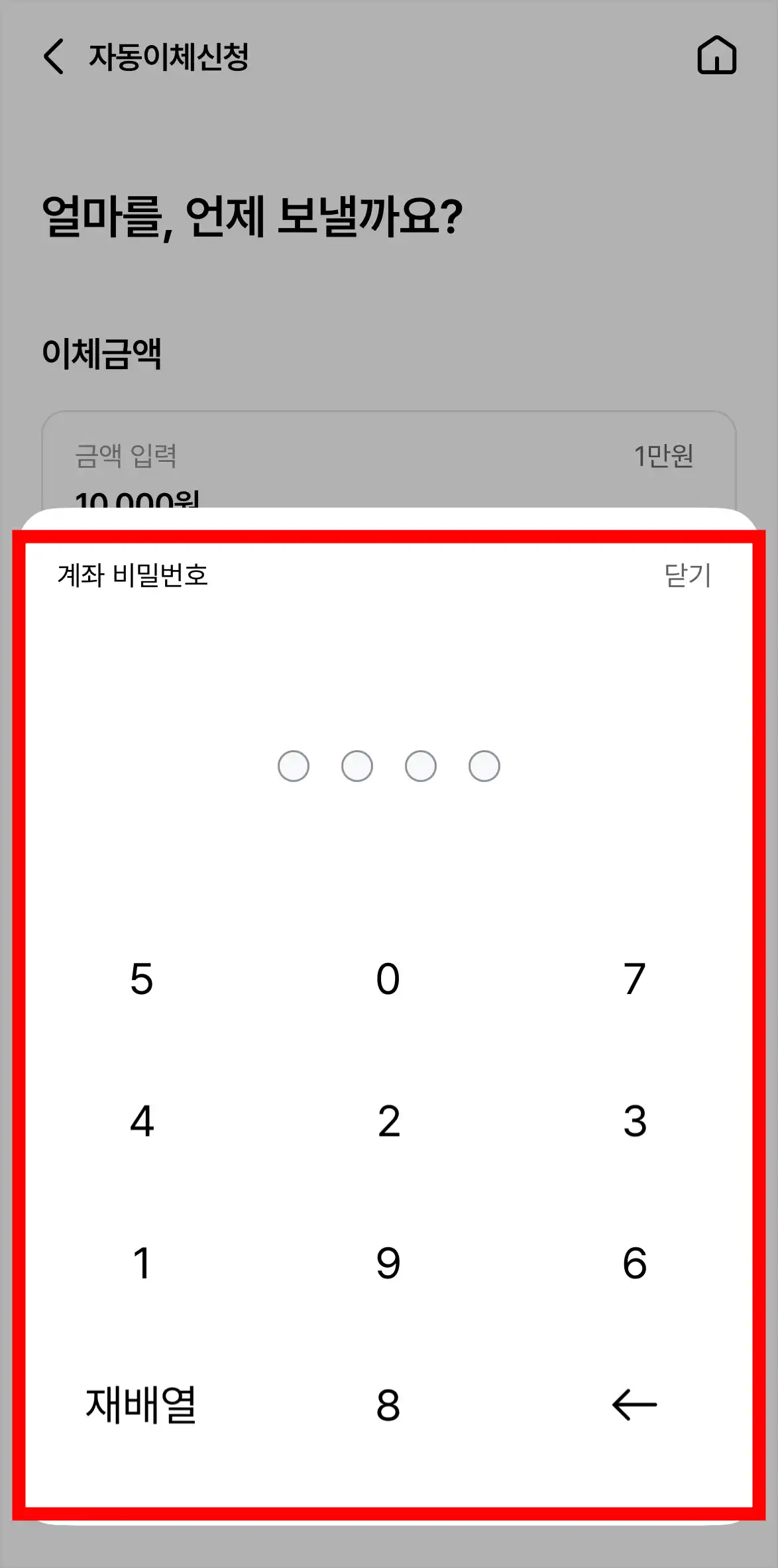 계좌 비밀번호를 입력