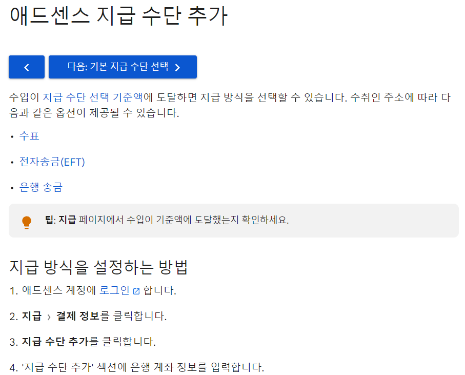 지급 수단 추가 설명서 이미지