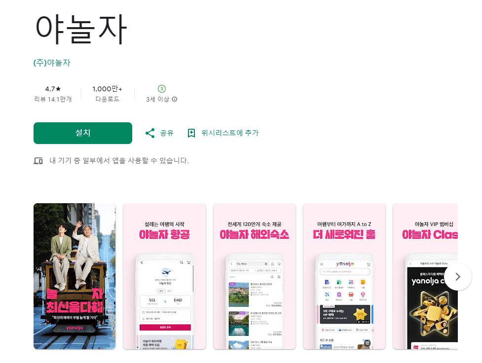 야놀자 어플 추천