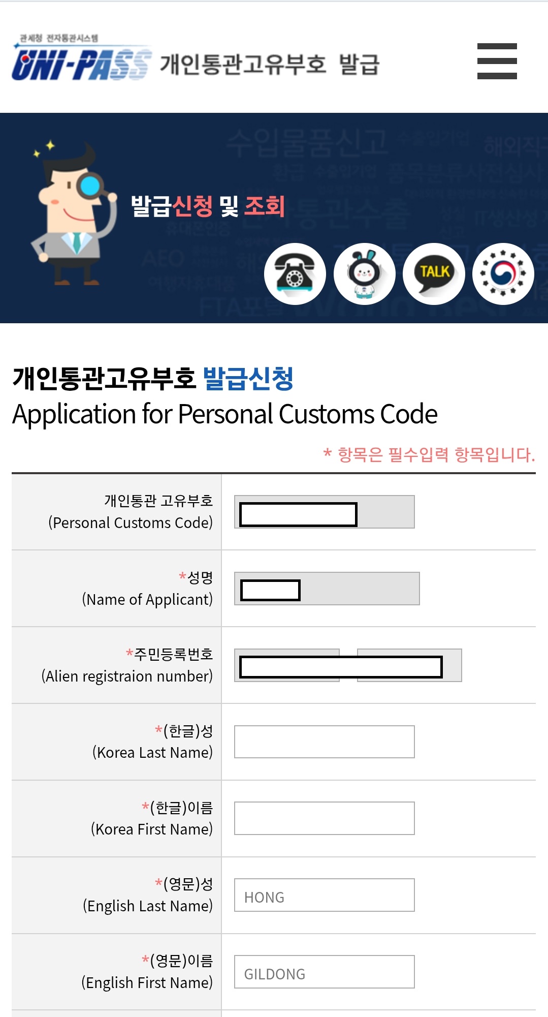 개인통관부호 변경방법
