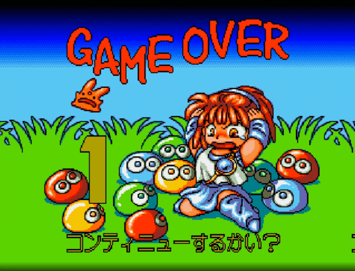 뿌요뿌요-테트리스-오락실게임-종료-화면