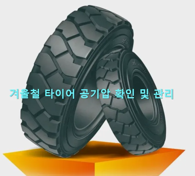 타이어 공기압 메인 이미지