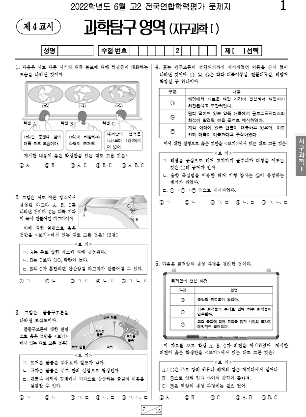2022-6월-고2-모의고사-지구과학 1-기출문제-다운