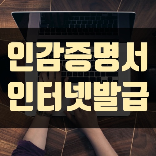 인감증명서 발급