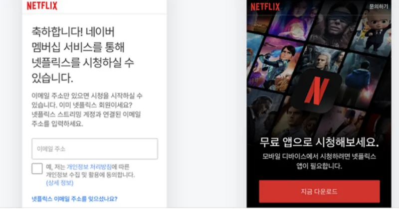 연동-완료-후-넷플릭스-시청