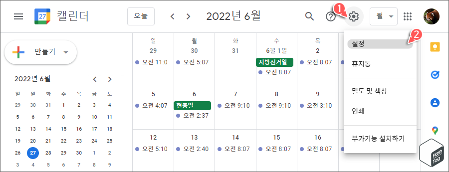 Google 캘린더 > 설정