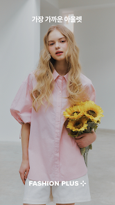 패션플러스 살펴보기 1