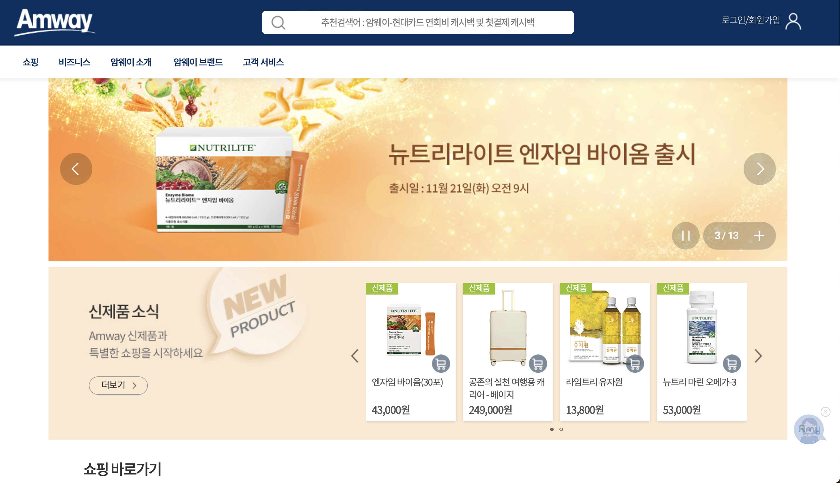 암웨이 코리아 (https://www.amway.co.kr)