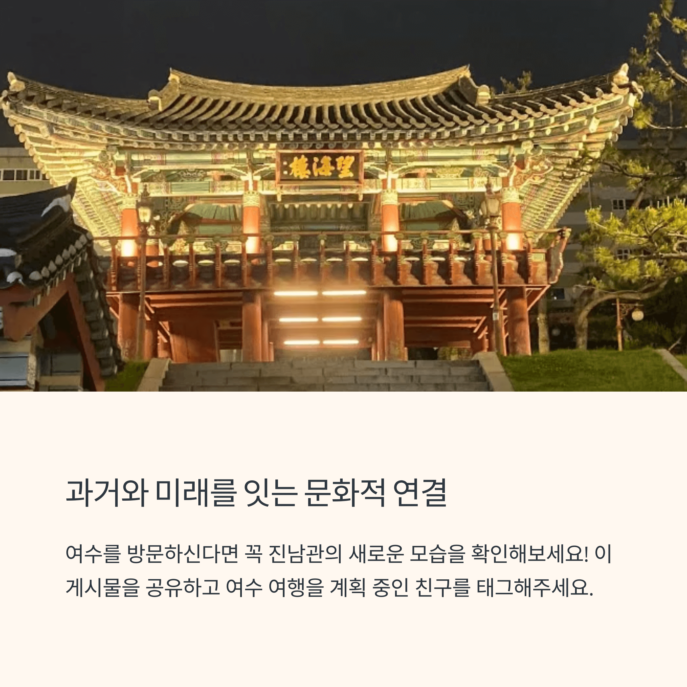 과거와 미래를 잇는 문화적 연결이 되면 합니다.