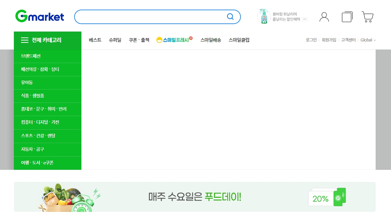 지마켓 검색창 확대 화면