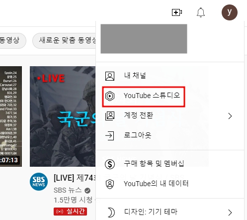 유튜브스튜디오