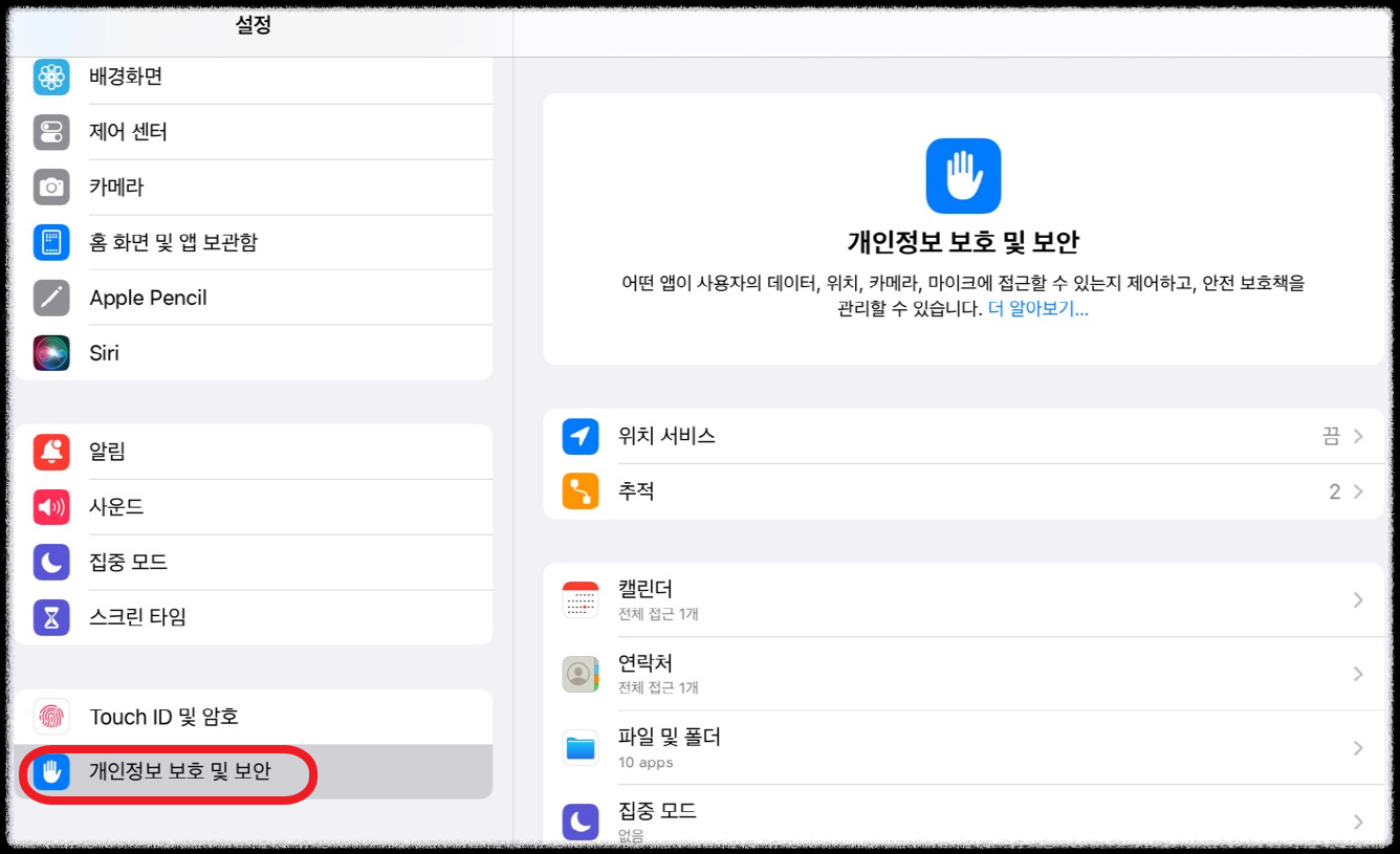 아이패드 iPadOS 18.3 배터리 성능, 앱 설치 없이 효율 수명 간단하게 확인 수치 아이폰 밧데리 교체시기