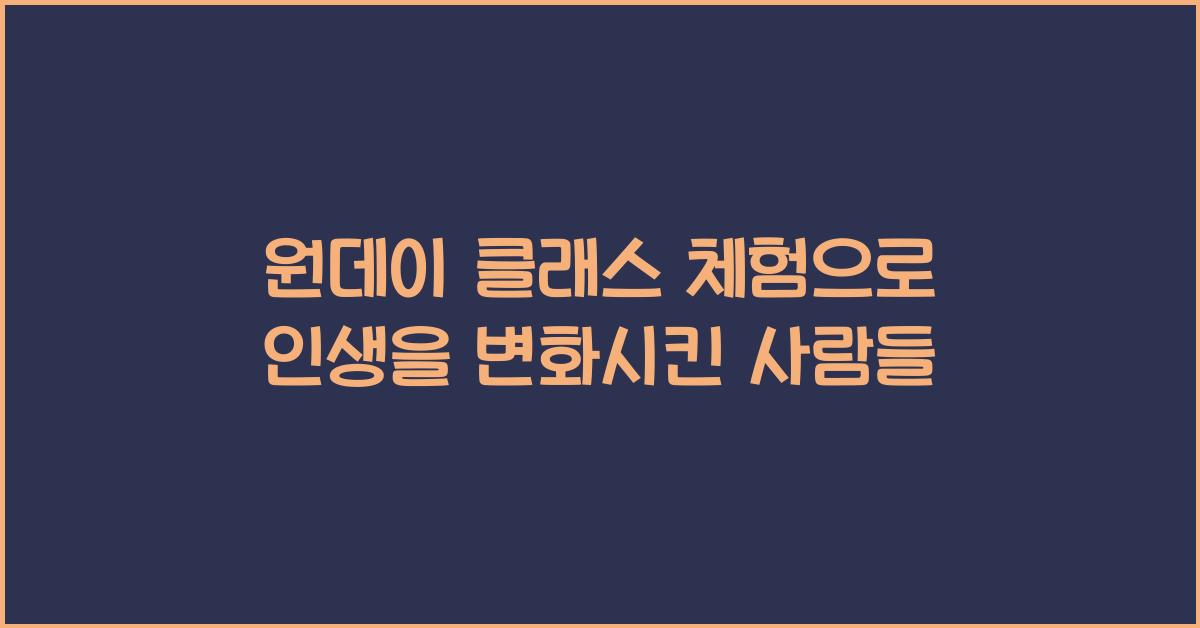 원데이 클래스 체험