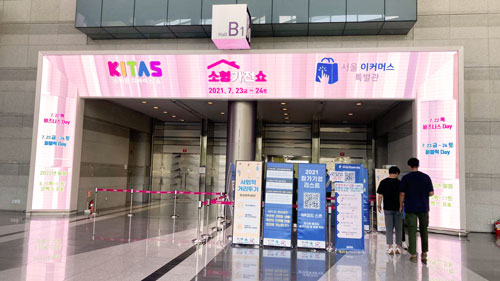 2021 KITAS 소형가전쇼