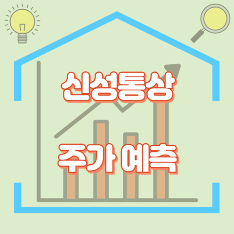 신성통상_썸네일