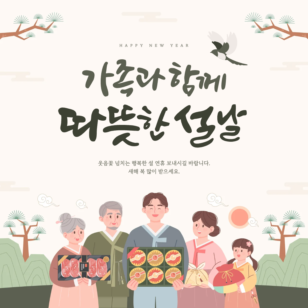 2025 새해 설날 인사 문자메시지 문구 이미지 총정리 모음