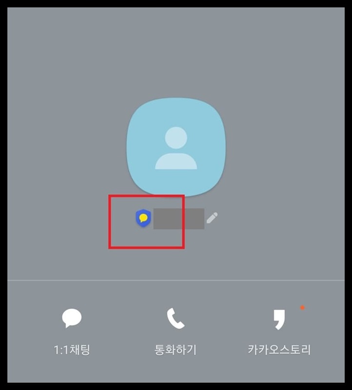 카카오톡 멀티프로필 인증서 마크