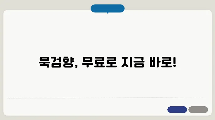 묵검향 무료 만화 보기