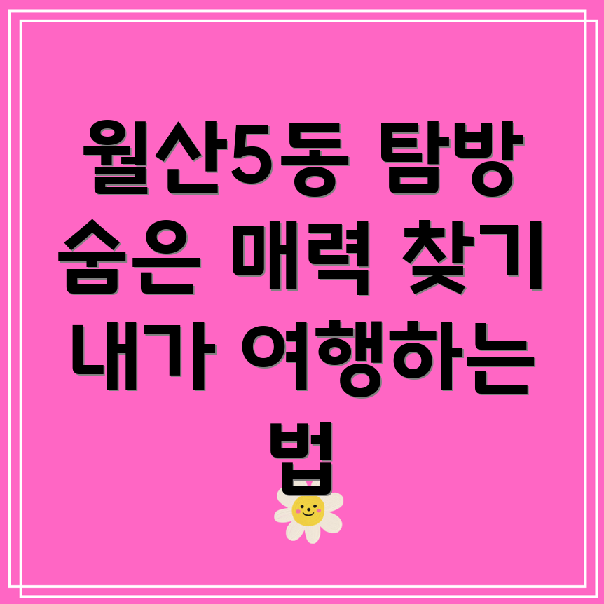 광주시 남구 월산5동