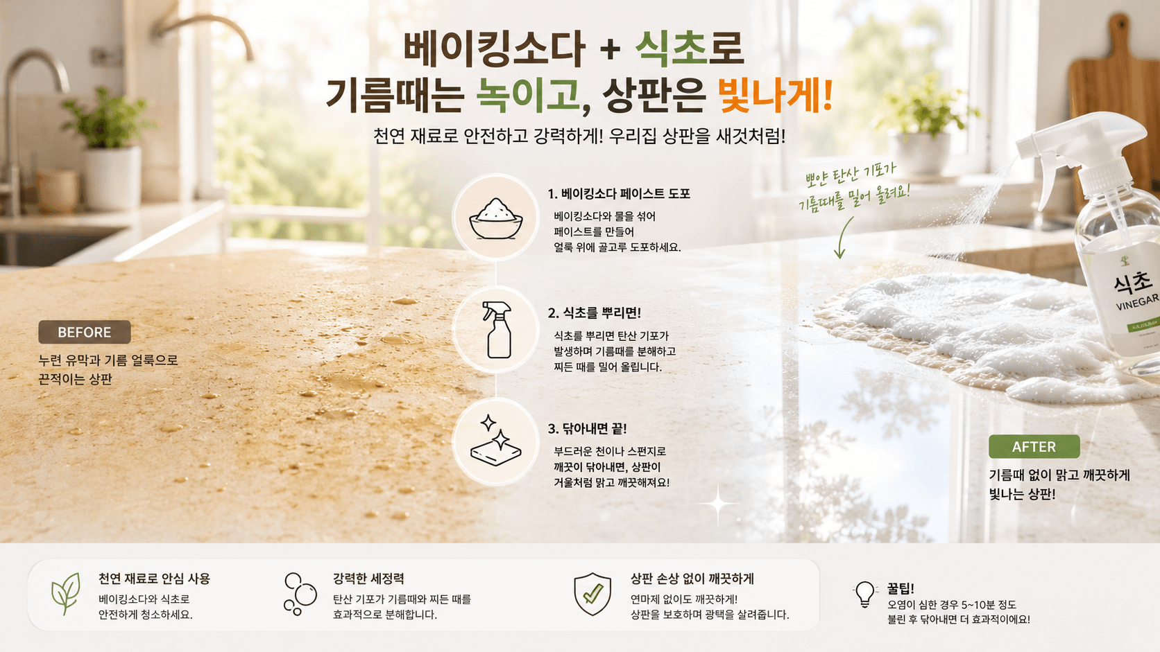 인조대리석 상판의 한쪽 면은 누런 유막과 기름 얼룩으로 끈적해 보이는 텍스처를 묘사하고, 반대쪽 면은 하얀 베이킹소다 페이스트 위로 맑은 식초가 뿌려져 뽀얀 탄산 기포가 밀어 올라오는 모습