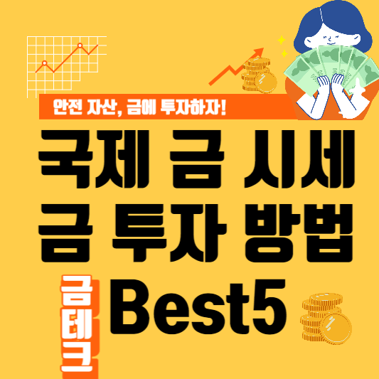 국제 금 시세