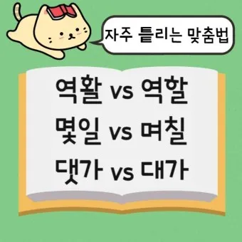역할 역활 차이 의미 사용방법 맞춤법_9