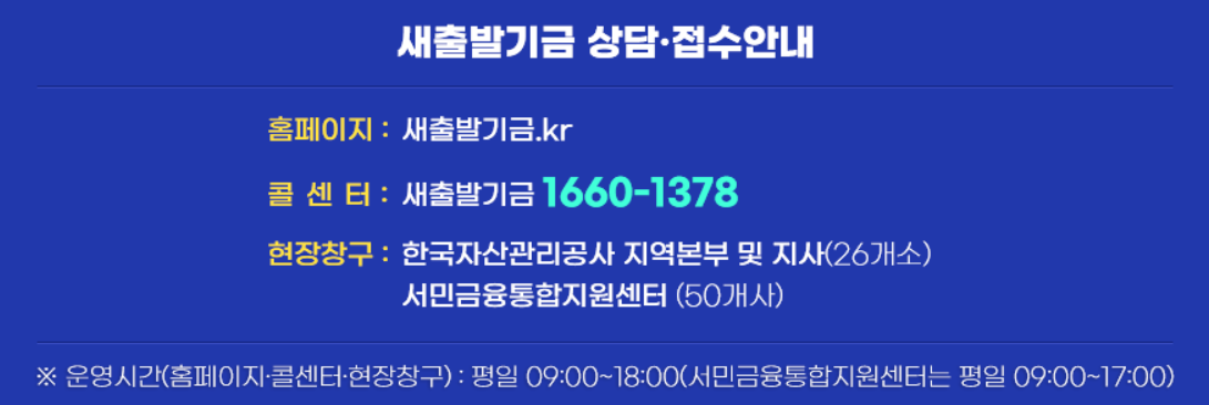 소상공인-새출발기금-신청