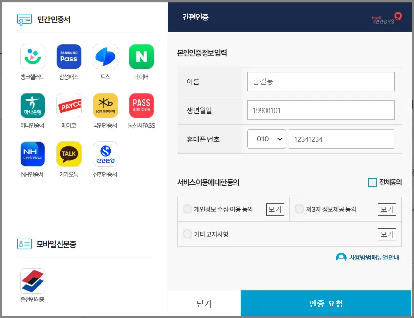 건강보험자격득실확인서 발급 방법 총정리 2024년