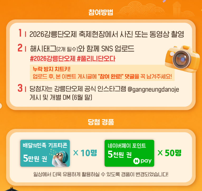 강릉단오제