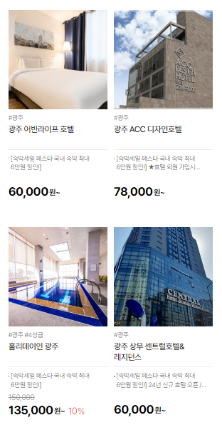 광주 숙박