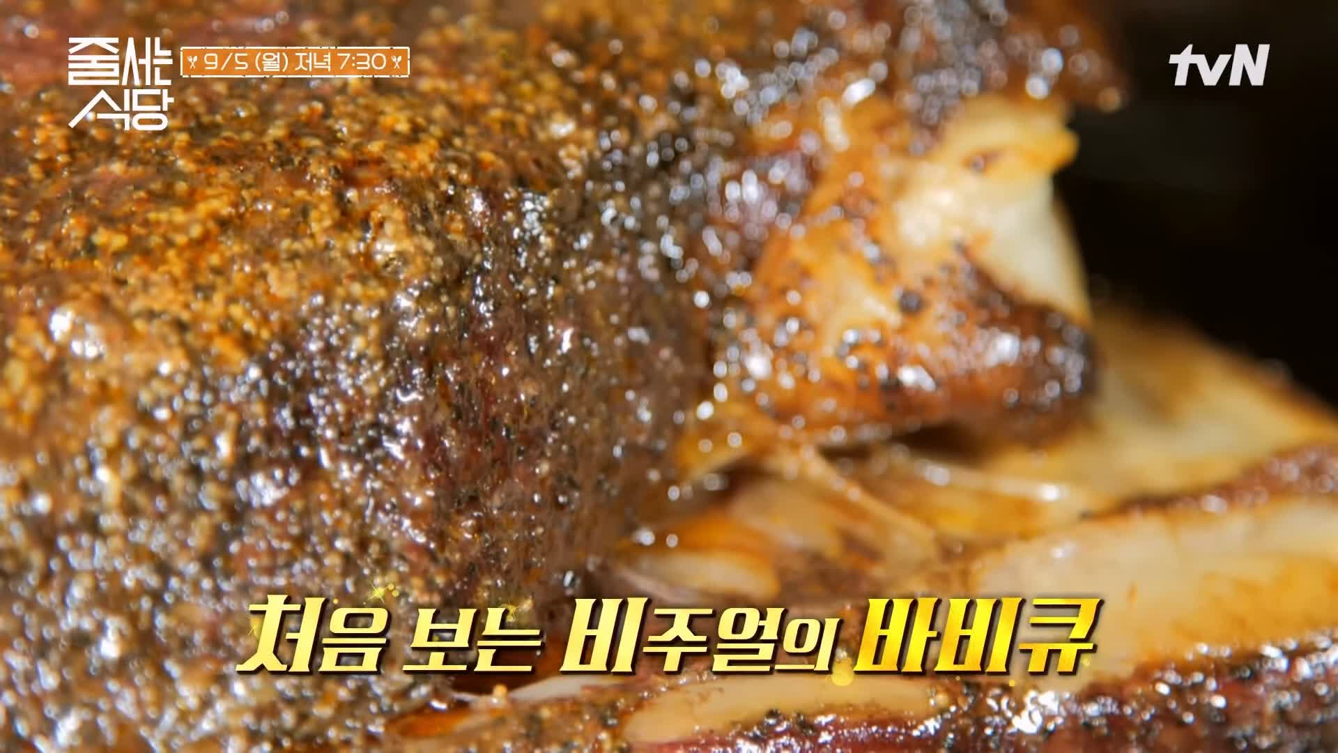 줄서는식당 차돌양지 브리스킷, 꽃갈비살 바비큐, 7일간 염지 훈연 삼겹살, 부드러운 폴드포크 맛있는 BBQ 바베큐집 성수 맛집 소개