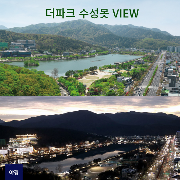 더파크 수성못 뷰