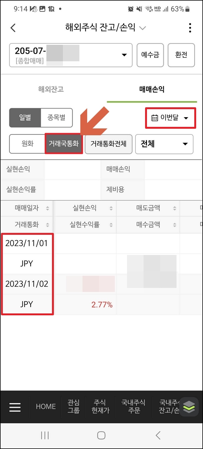 엔화 거래! 엔화로 채권 투자 방법