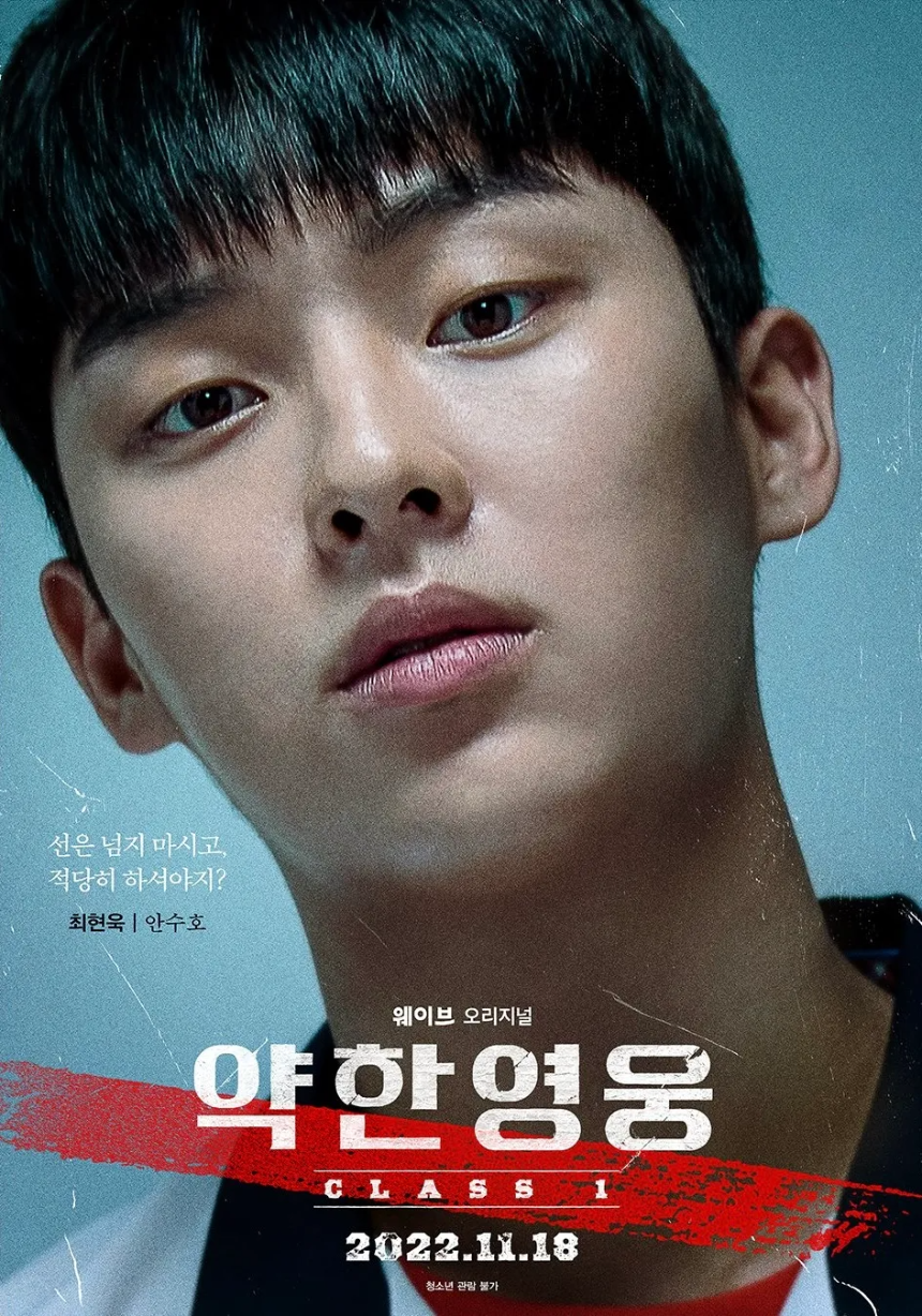 넷플릭스 '약한영웅' Class 1 리뷰 폭력에 저항하며 성장하는 청춘 액션물