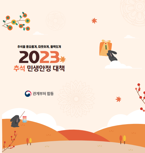 추석연휴 혜택 총정리