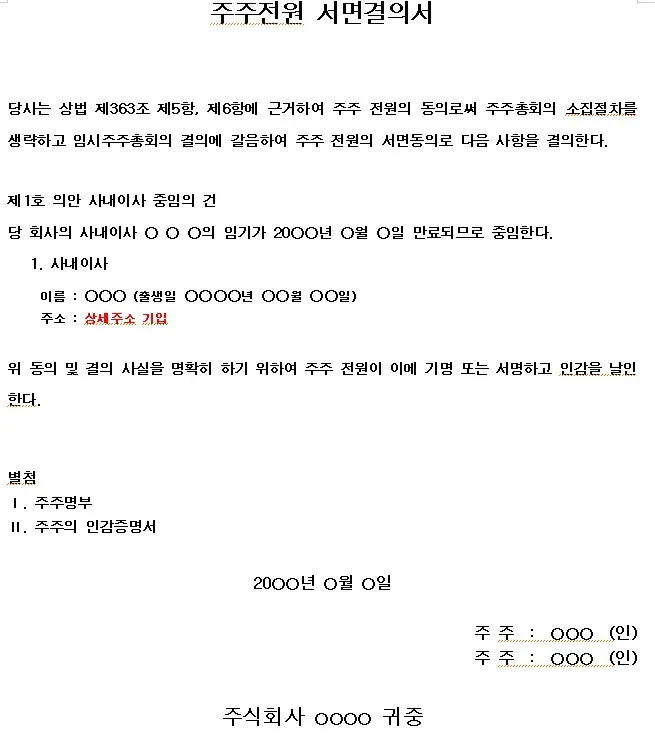 안건에 대해 적절히 수정하여 사용하세요.