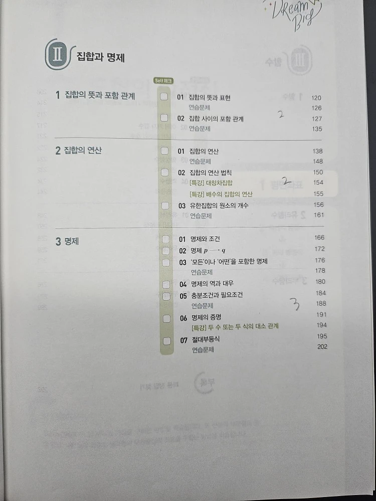 개념원리 공통수학2 차례 2단원