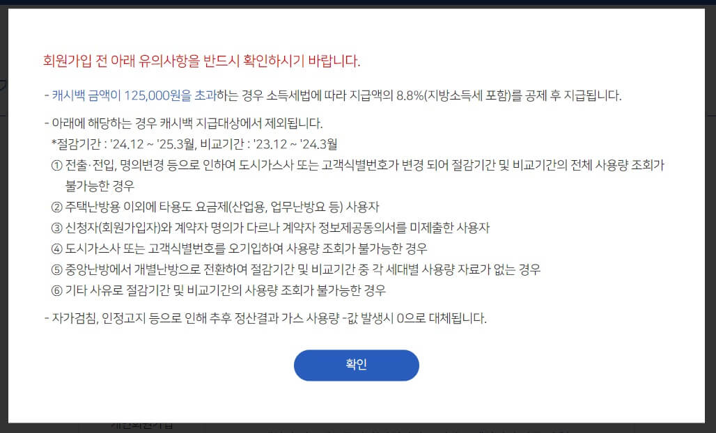 도시가스 절약 캐쉬백 신청방법