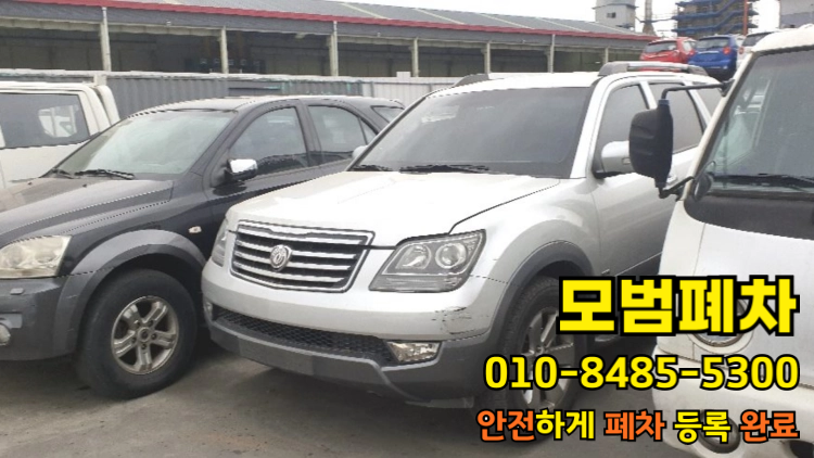 성남 수정구폐차장 말소사실증명서 수령