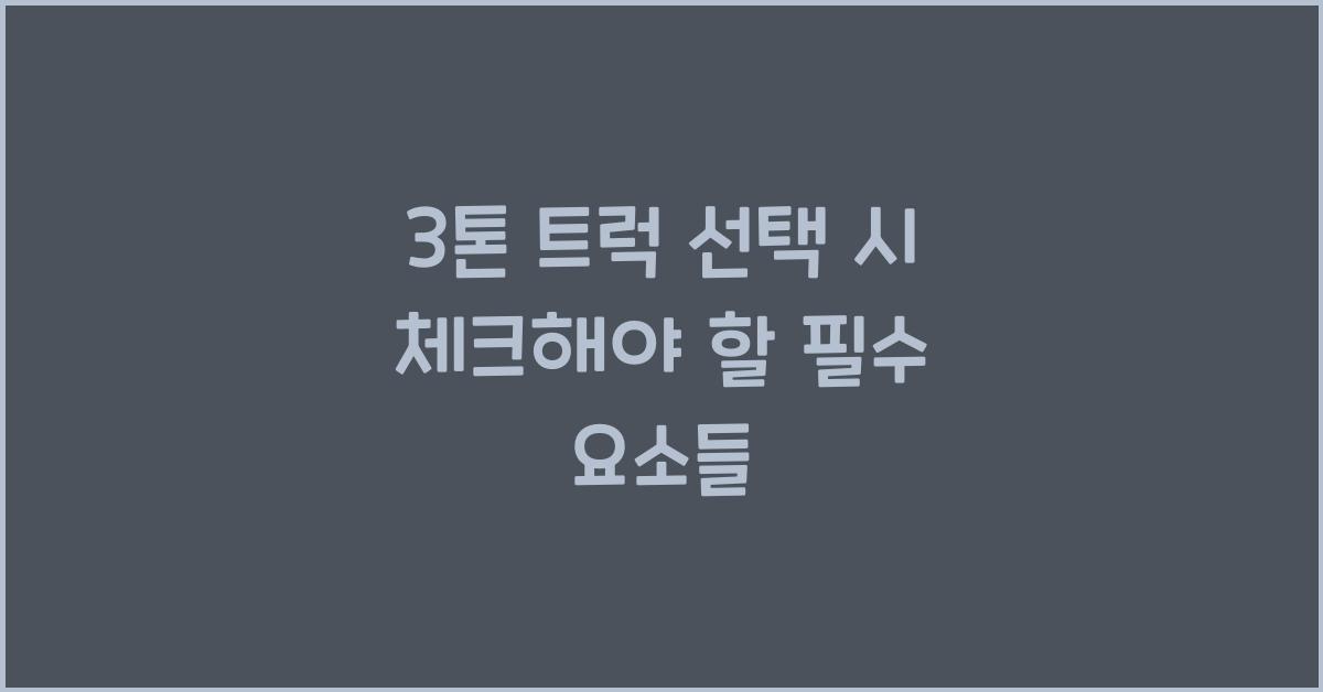3톤 트럭