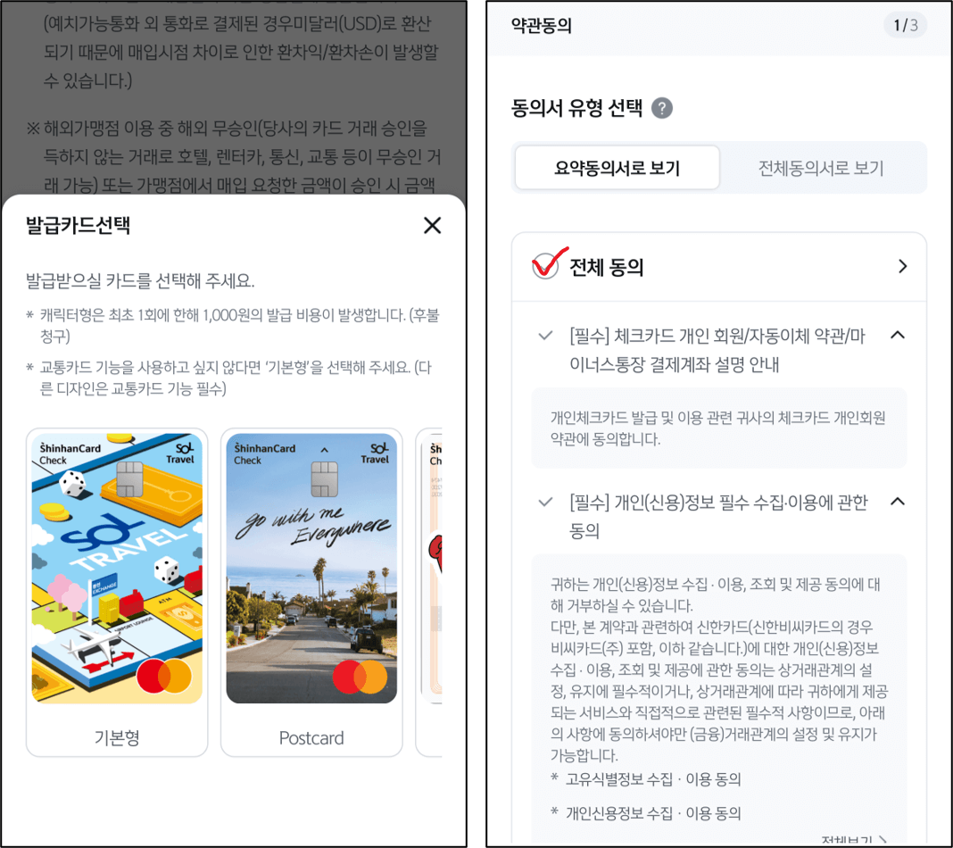 신한SOL트래블 카드 신청 절차