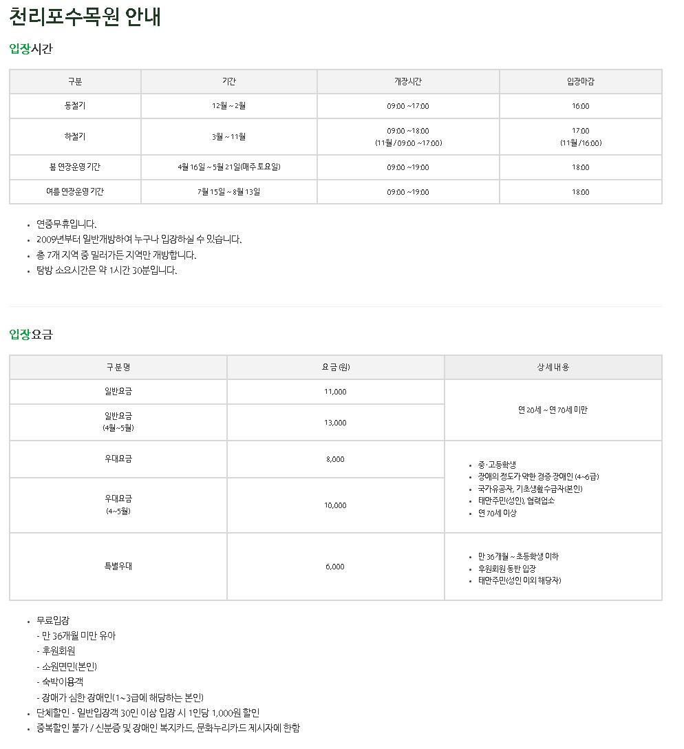 천리포수목원 입장안내