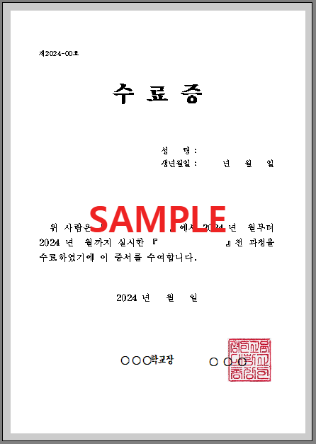수료증 (2) 서식 미리보기